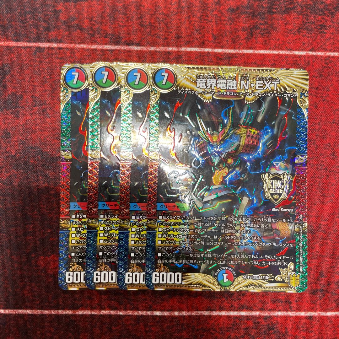 Ryukai Denryu N-EXT 4 pieces