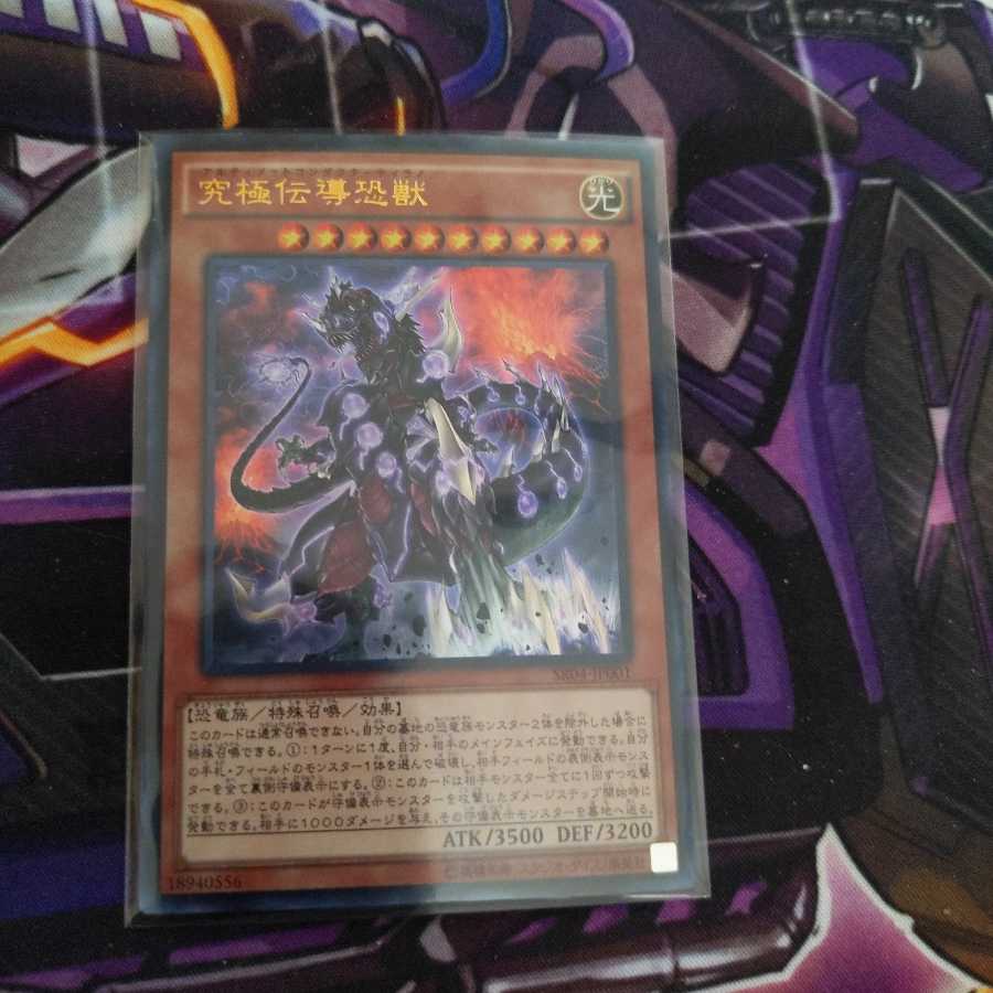 Ultimate Conductor Tyranno