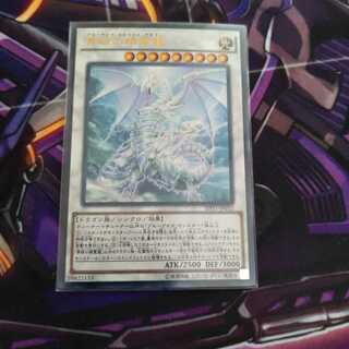 Blue-Eyes Spirit Dragon Ultra Rare