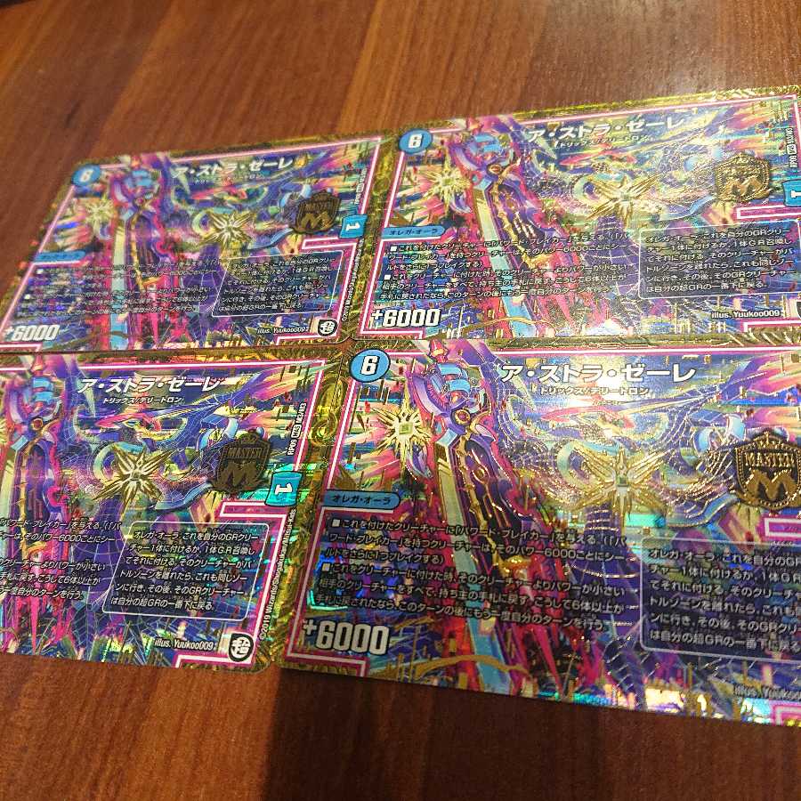 ア・ストラ・ゼーレ