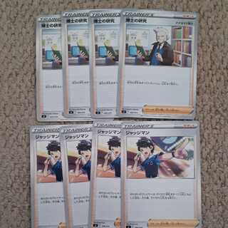 Professor's Research (Professor Magnolia) Judge