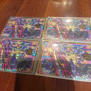 ア・ストラ・ゼーレ 4枚セット