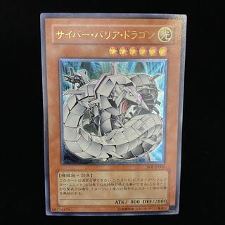 Cyber Barrier Dragon Relief Ultimate Rare