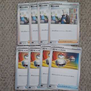 博士の研究　ポケモンいれかえ