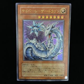 Cyber Laser Dragon Relief Ultimate Rare