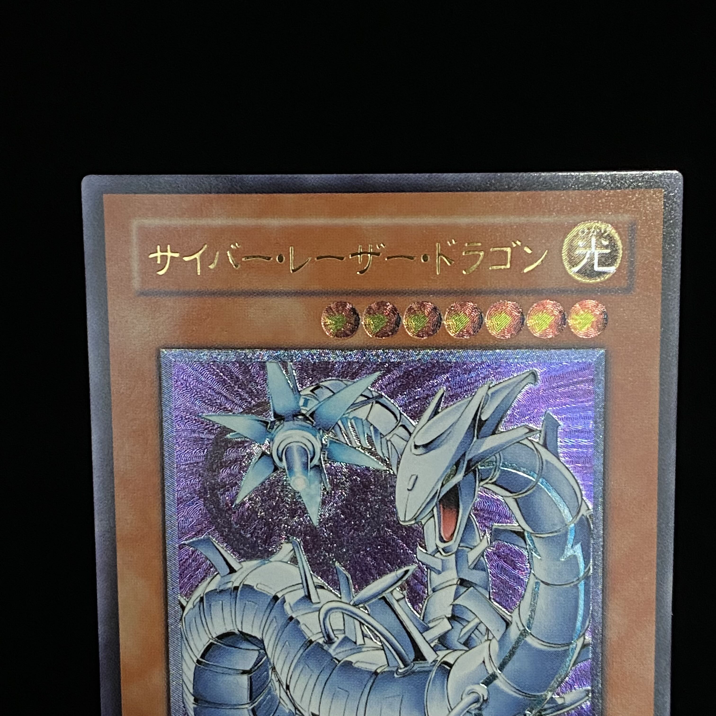 Cyber Laser Dragon Relief Ultimate Rare