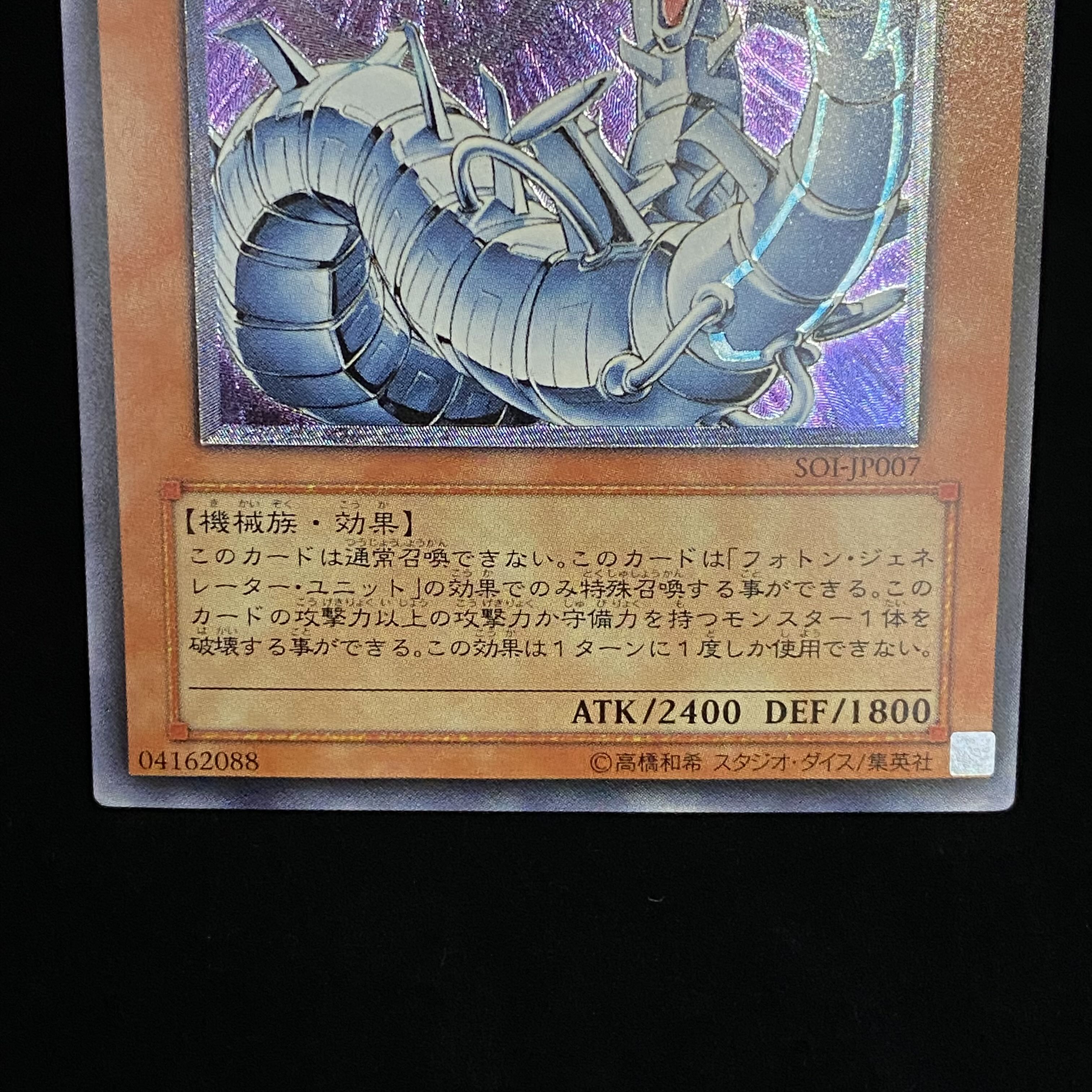 Cyber Laser Dragon Relief Ultimate Rare