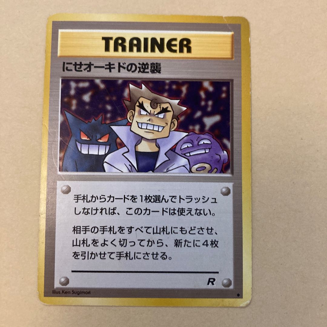 The False Orchid Strikes Back