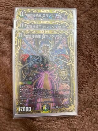 零獄接続王 ロマノグリラ0世