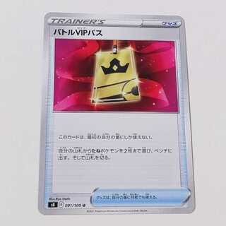 Battle VIP Pass U 091/100 Fusion Arts