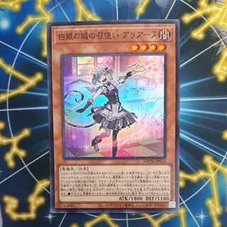 Arianne, the servant of the White Silver Castle Super Rare