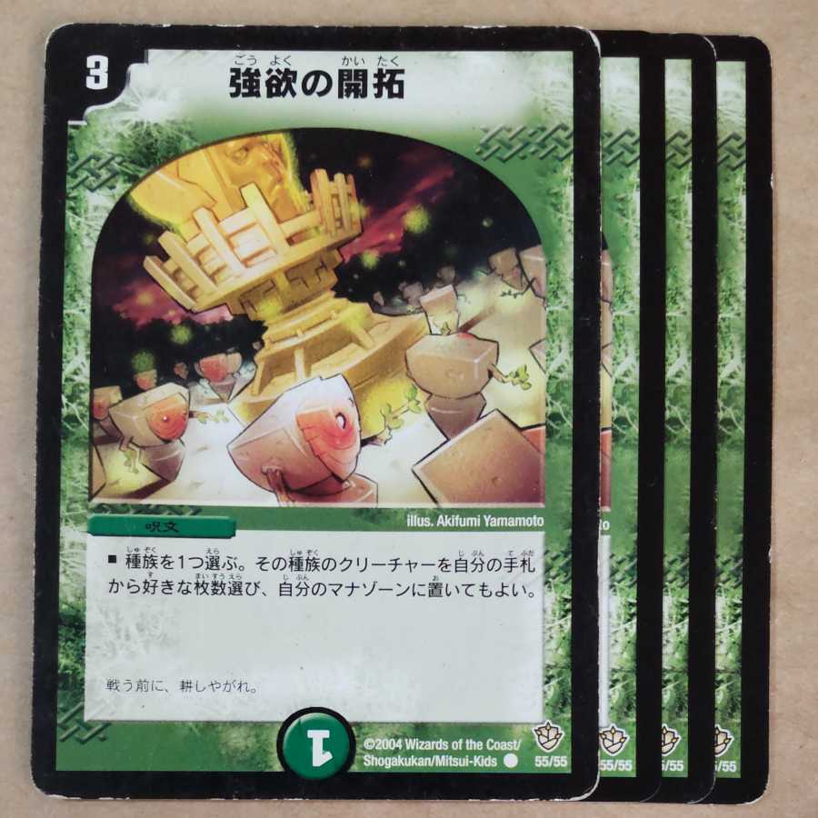 Dance of the Sproutlings C 55/55 Junk