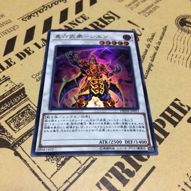 真六武衆ーシエン【SR】