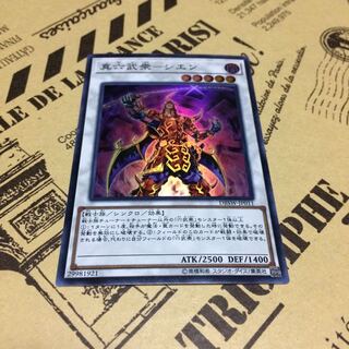 真六武衆ーシエン【SR】