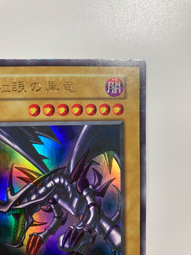 Red-Eyes Black Dragon Ultra Rare Early