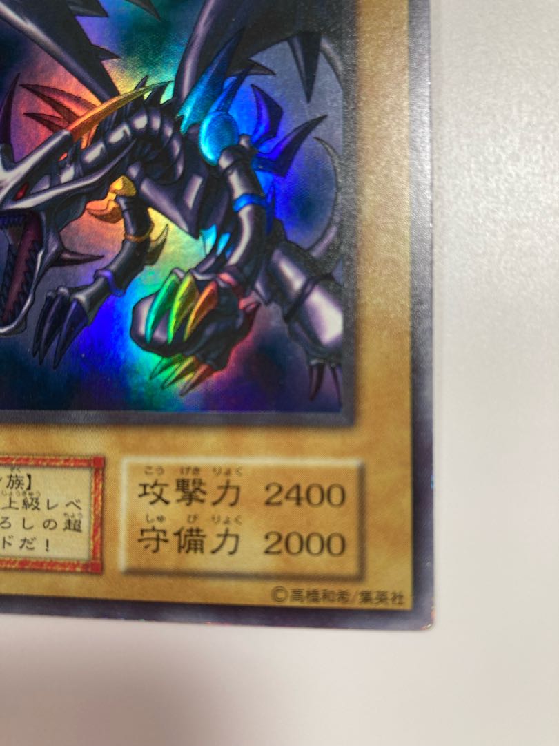 Red-Eyes Black Dragon Ultra Rare Early