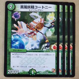 Kaorukaze Fairy Courtney 4 sheets