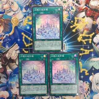 White Silver Labyrinth Castle Super Rare 3-card set