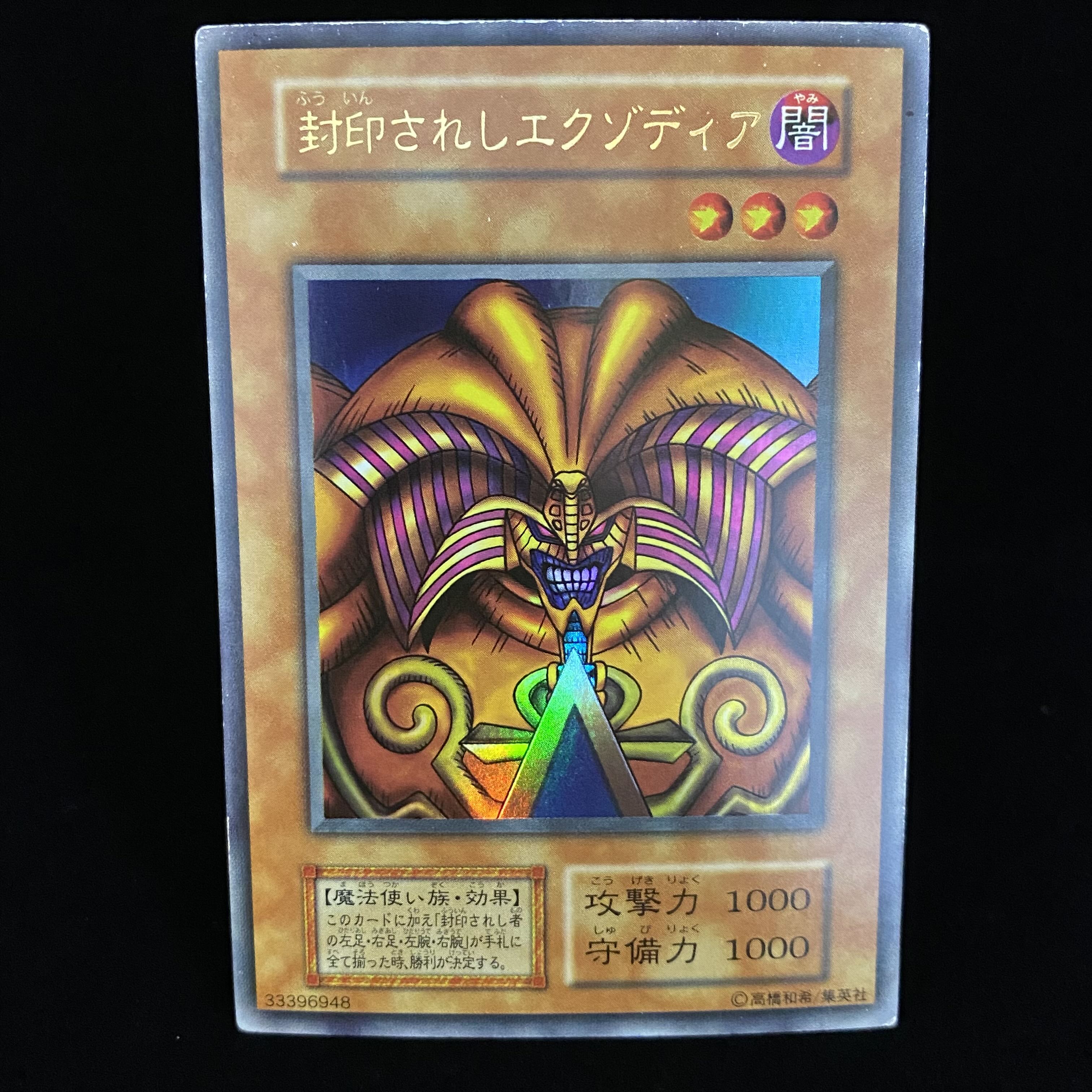 Exodia the Forbidden One Early Ultra Rare