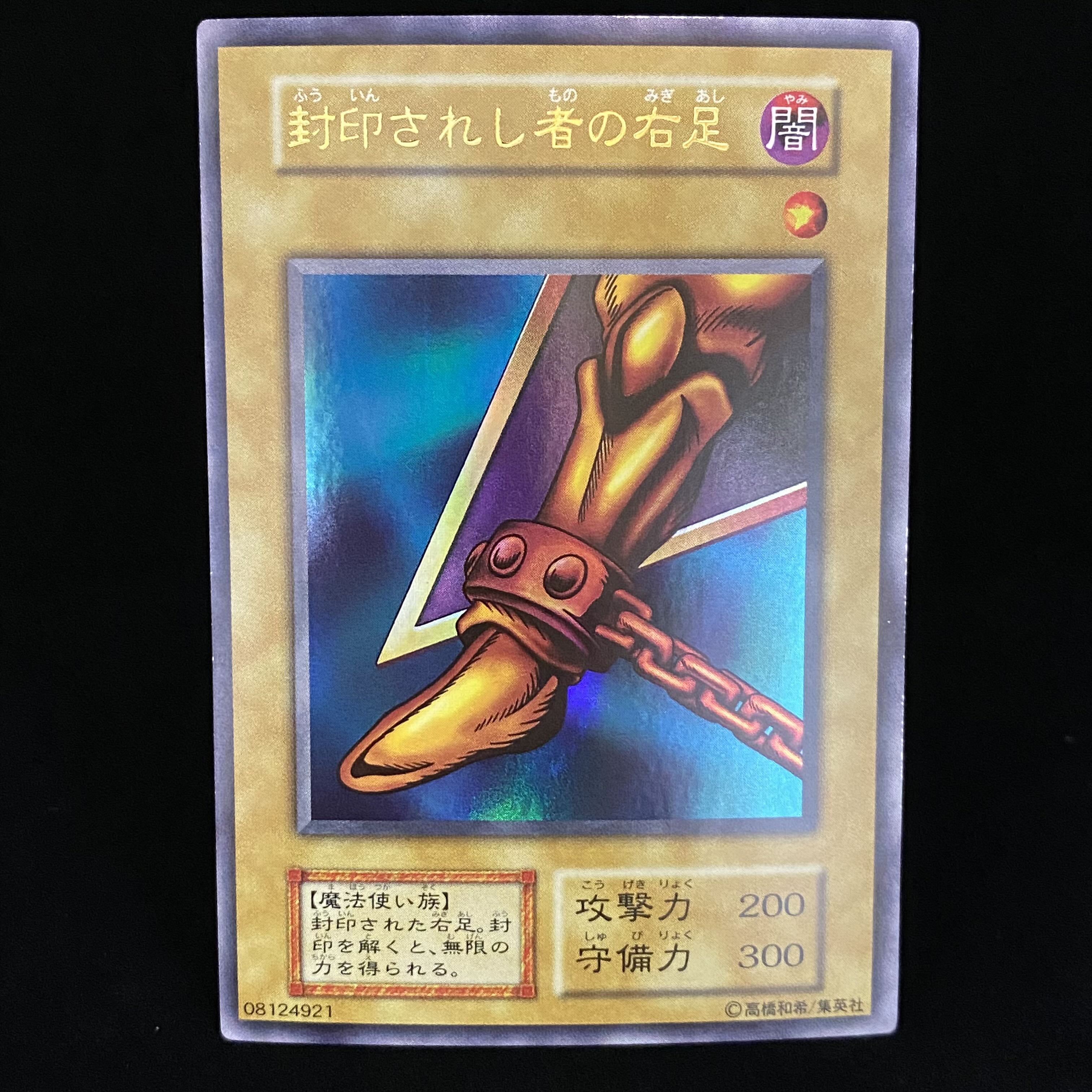 Right Leg of the Forbidden One Early Ultra Rare