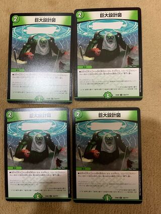 巨大設計図　4枚