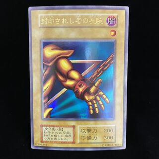 Left Arm of the Forbidden One Early Ultra Rare