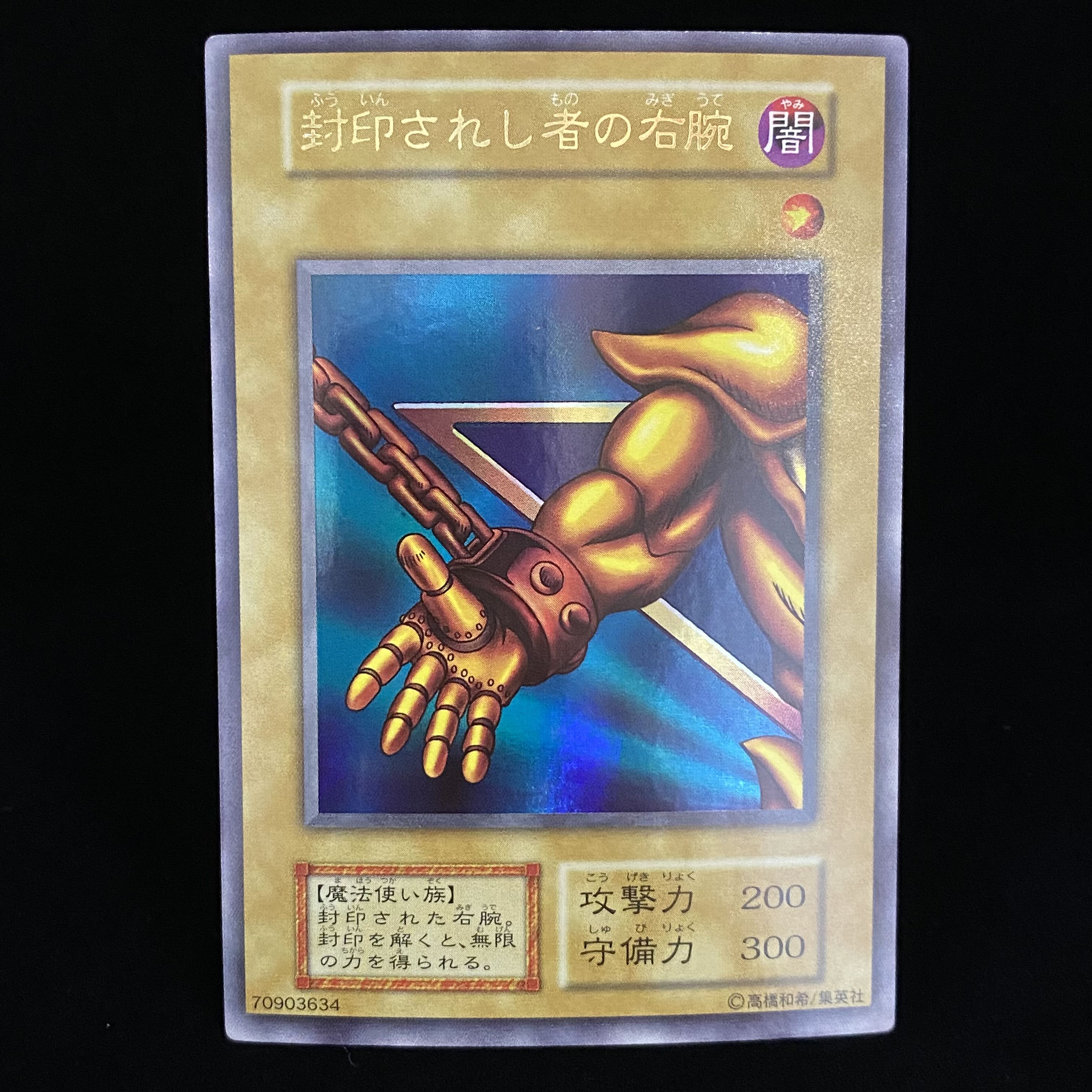 Right Arm of the Forbidden One Early Ultra Rare
