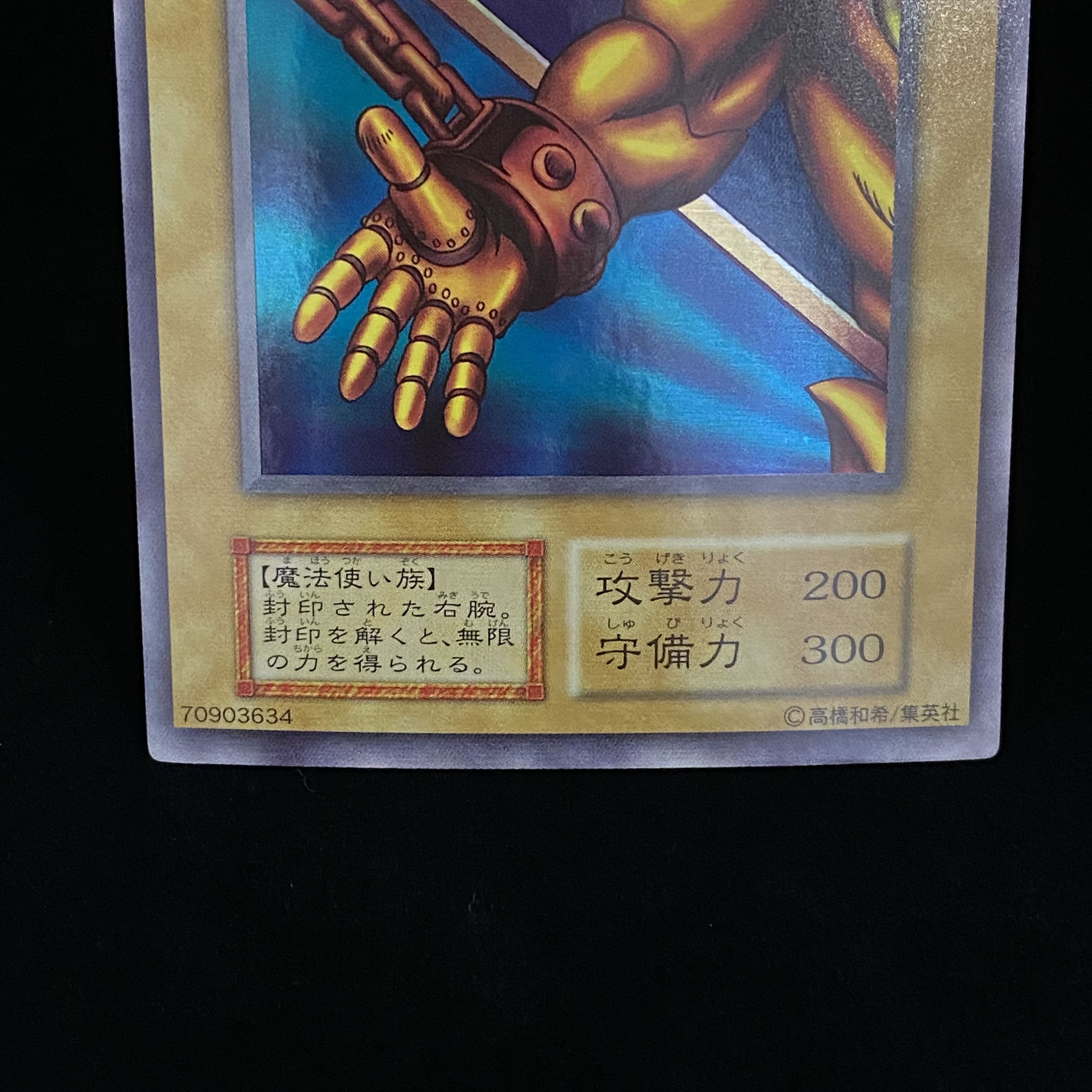 Right Arm of the Forbidden One Early Ultra Rare