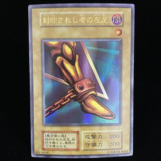 Left Leg of the Forbidden One Early Ultra Rare