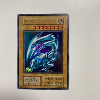 青眼の白龍 ウルトラレア　初期