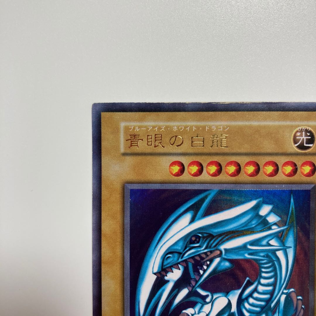 Blue-Eyes White Dragon Ultra Rare Early