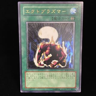 Ectoplasmer Relief Ultimate Rare