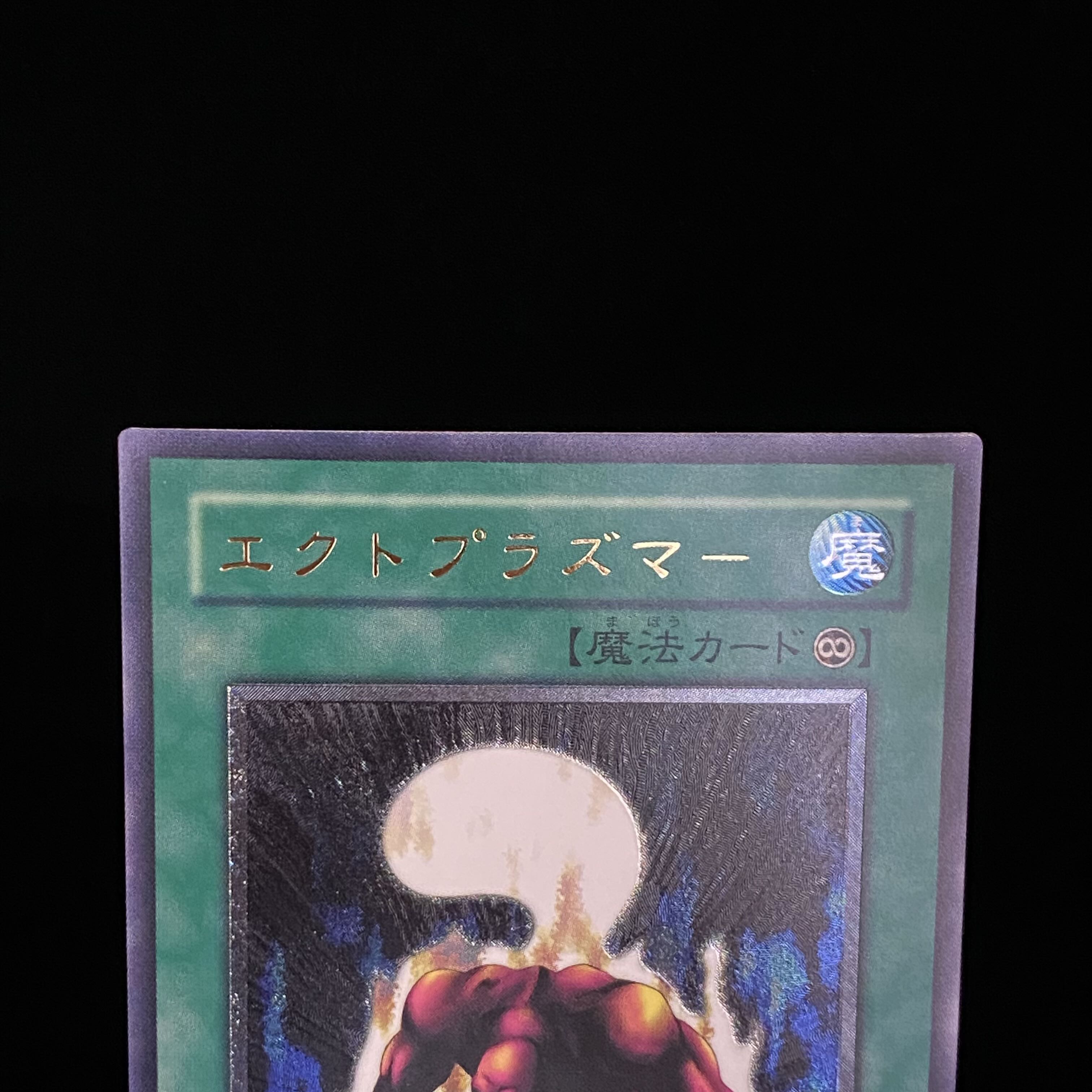 Ectoplasmer Relief Ultimate Rare