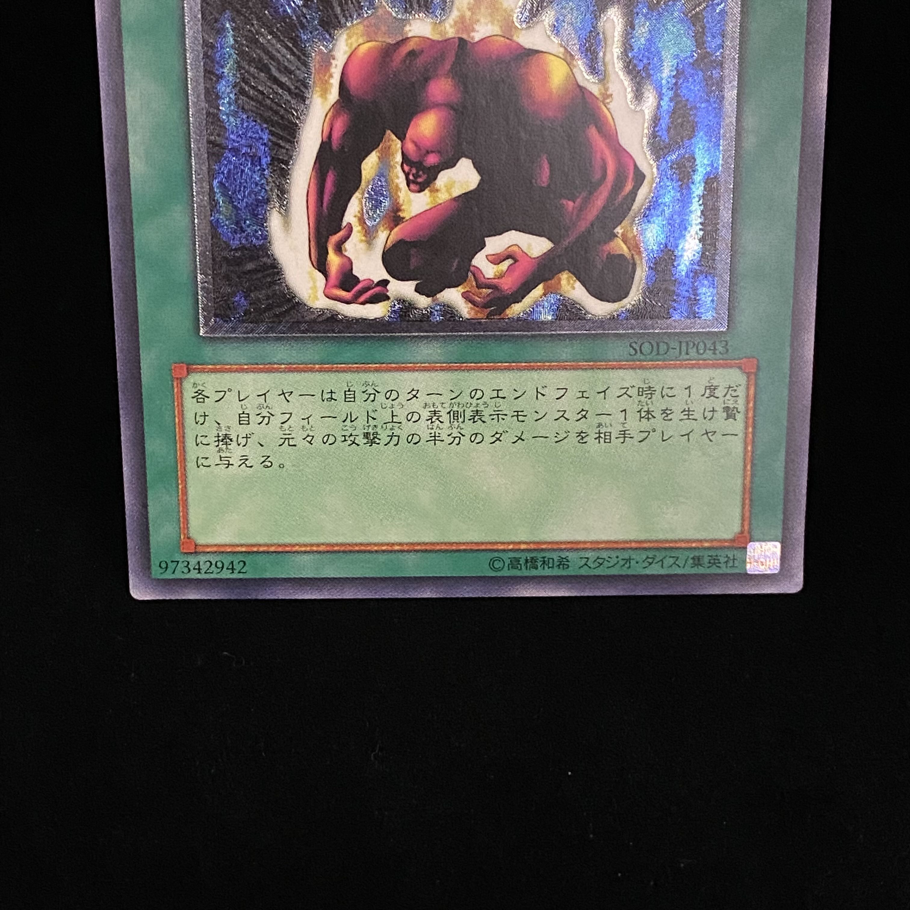 Ectoplasmer Relief Ultimate Rare