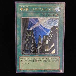Skyscraper Relief Ultimate Rare