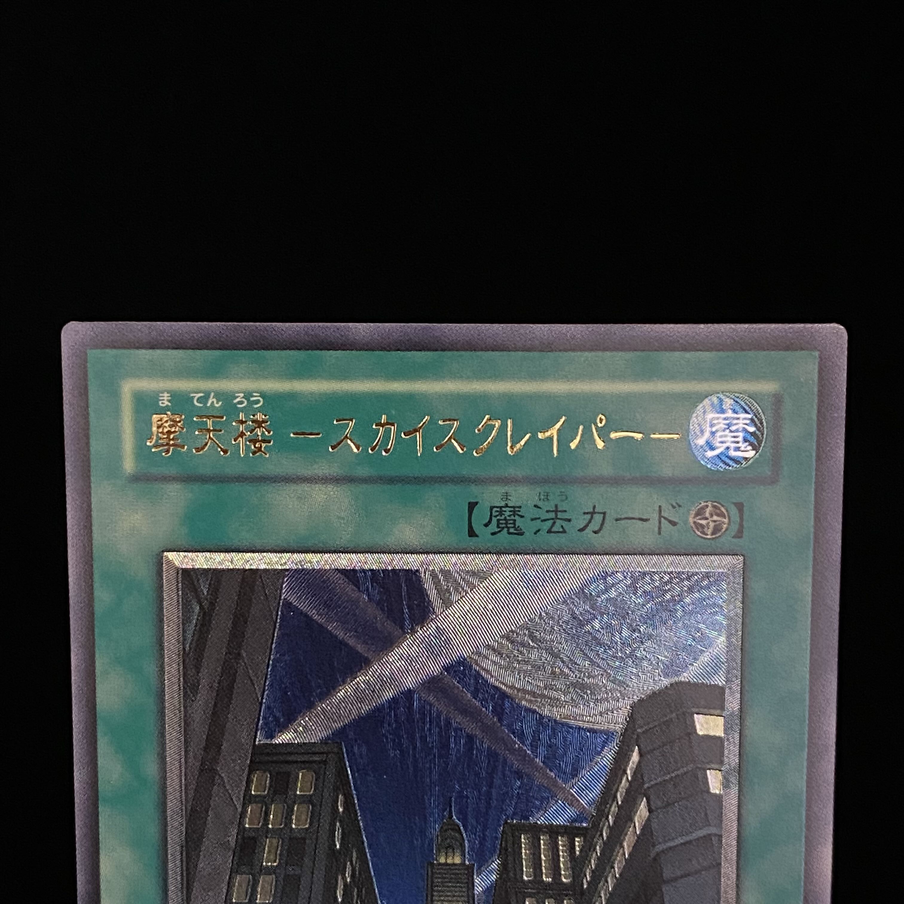 Skyscraper Relief Ultimate Rare