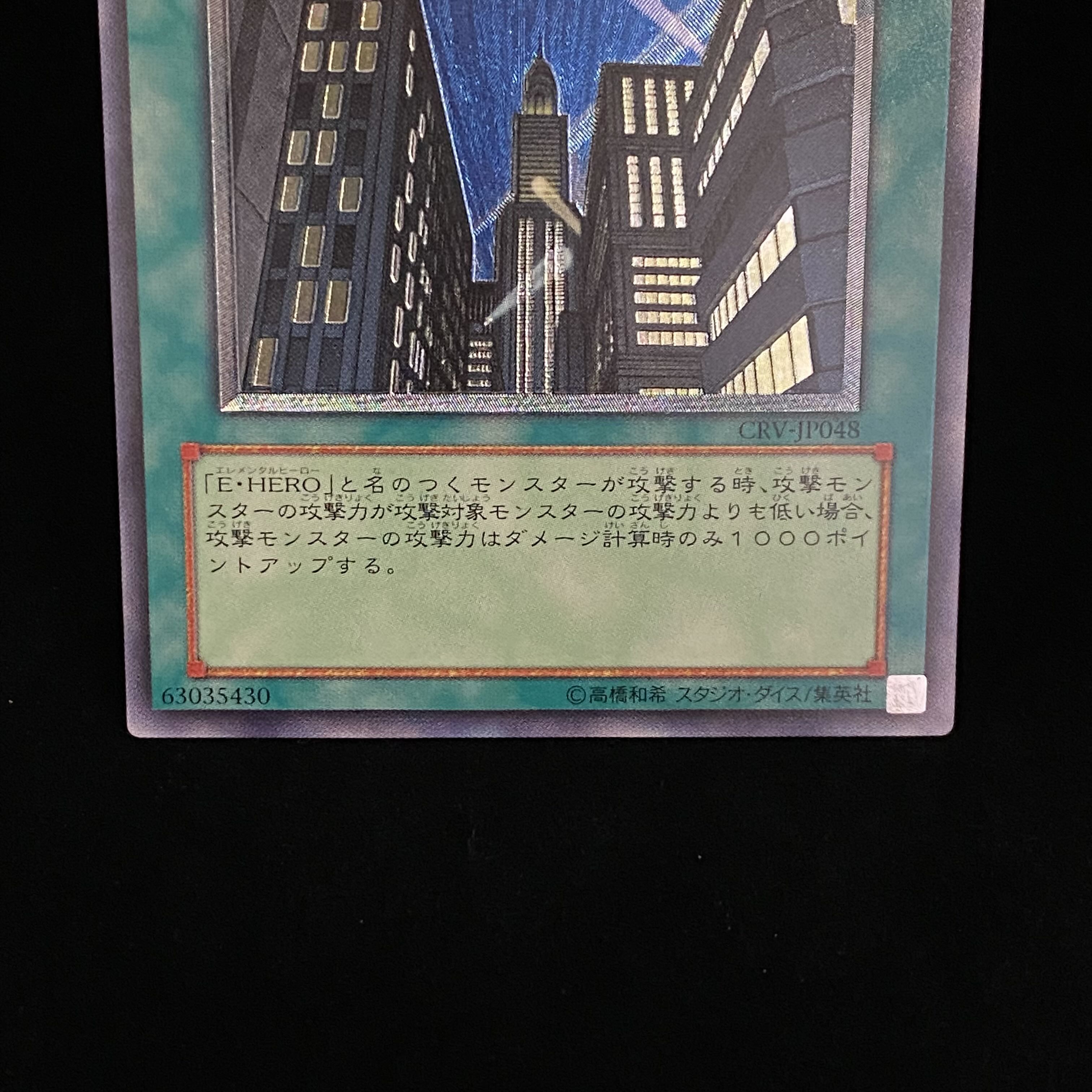 Skyscraper Relief Ultimate Rare