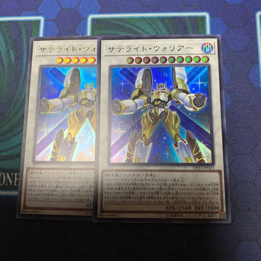 サテライト・ウォリアー ウルトラレア