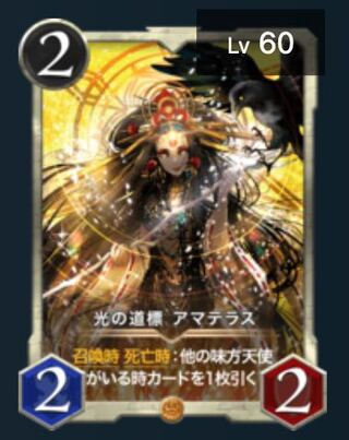 光の道標アマテラス