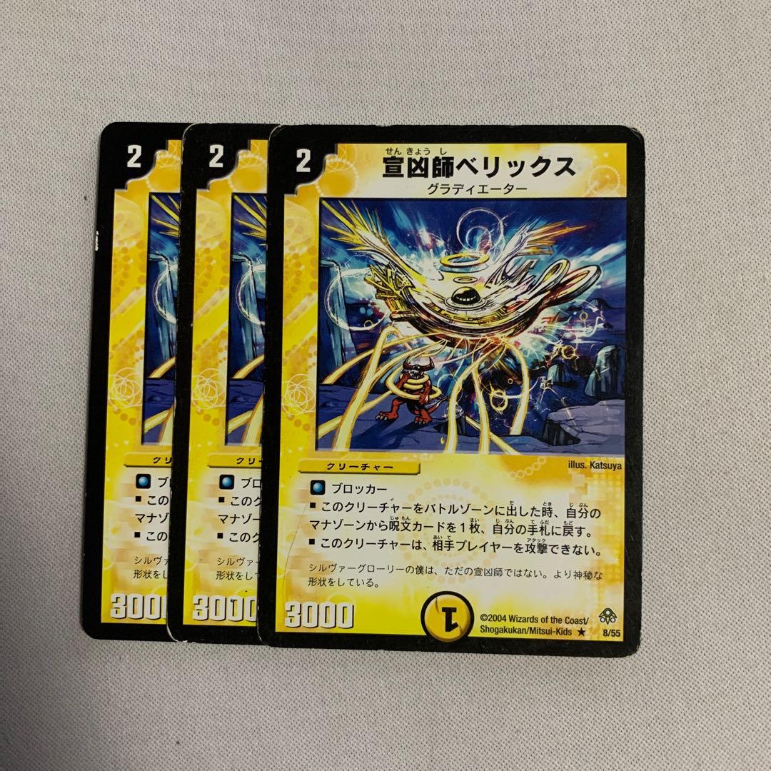 宣凶師ベリックス