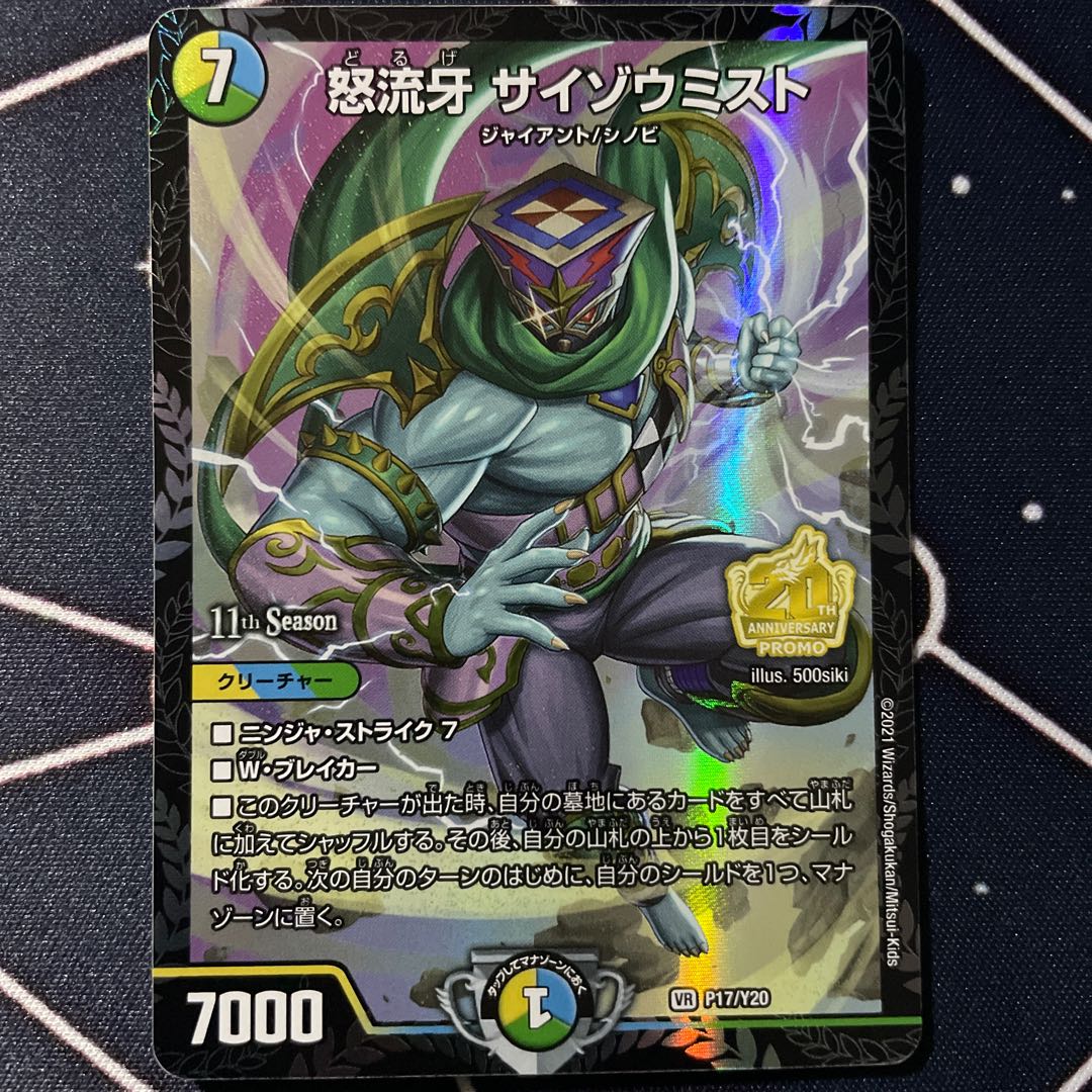 Anger Fang Saizo Mist