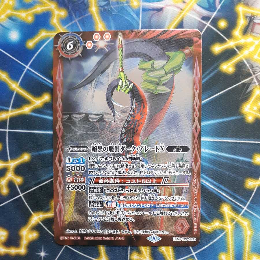 Dark Blade X, the magic sword of Darkness