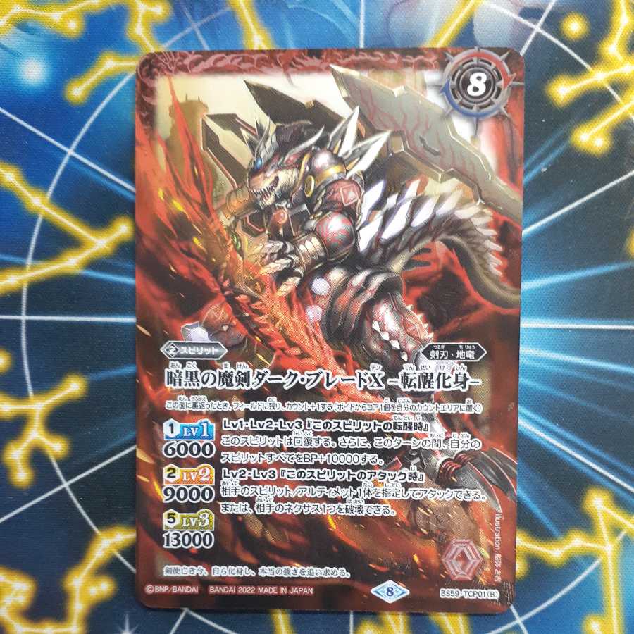 Dark Blade X, the magic sword of Darkness