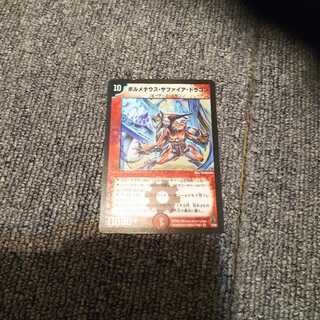 ボルメテウス・サファイア・ドラゴン