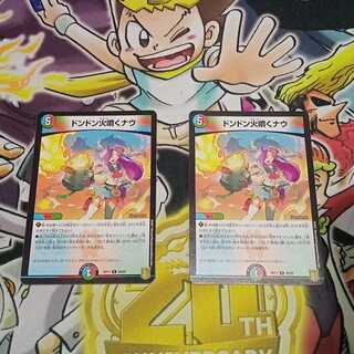 Don't Fire Spew Now 2-piece set