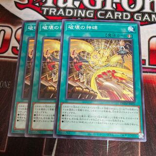 3 normal monuments of destruction