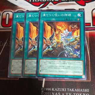 3 normal monuments of the Frozen Curse of the Gods