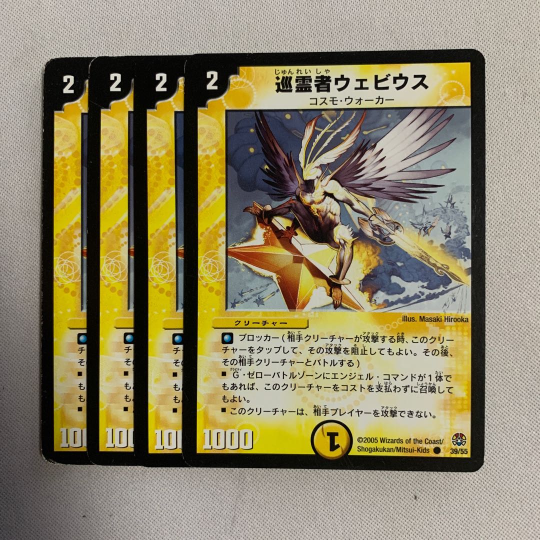 巡霊者ウェビウス