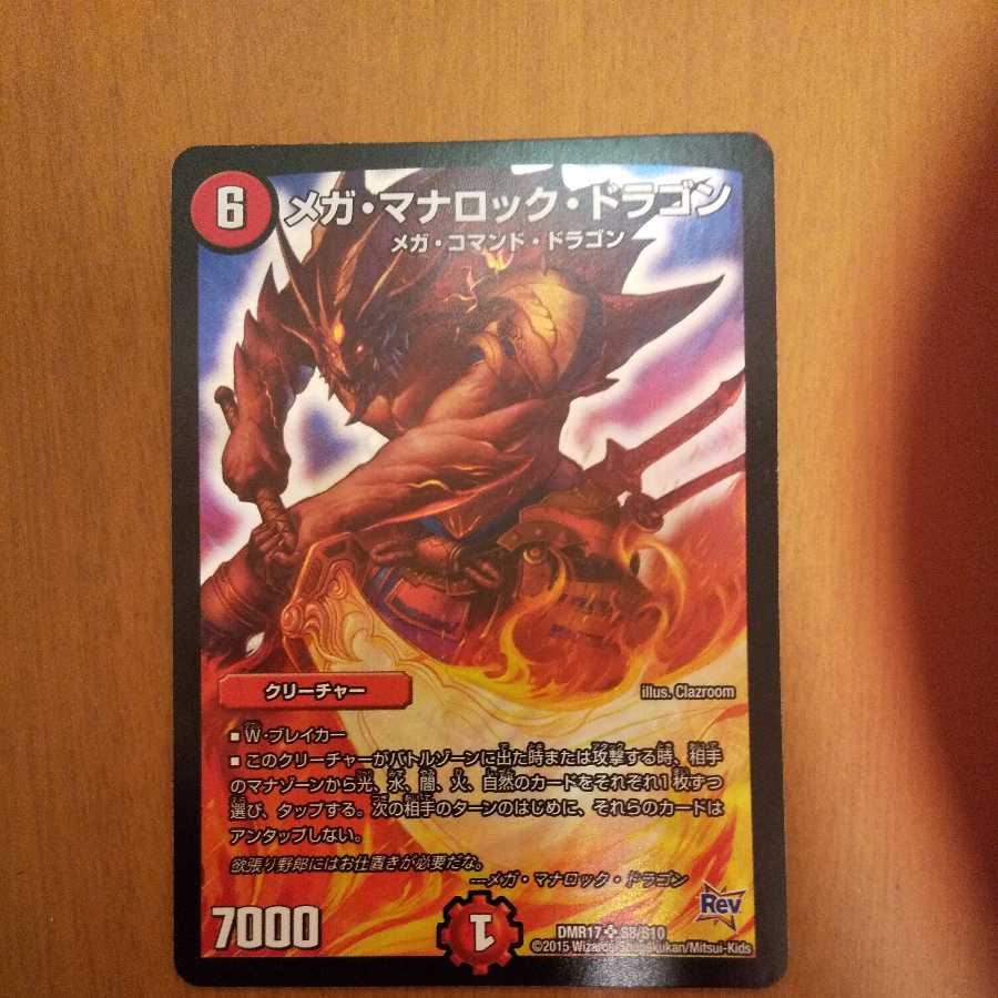 Mega manaloc dragon with scratches