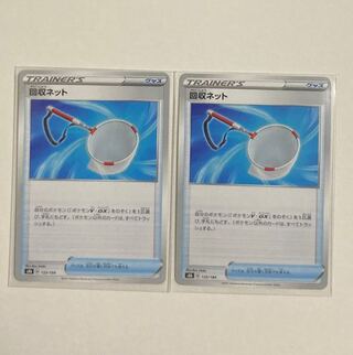 2 Pokemon Cards Scoop Up Net